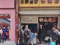 -陈勇串炸里脊(马道街步行街店)