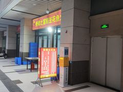 -善梁之富顺豆花鱼火锅(中国化学·时光道东区店)