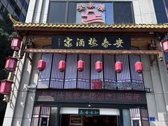 -安泰楼·佛跳墙创始人·传统闽味早茶·酒楼(三坊七巷闽菜地标店)
