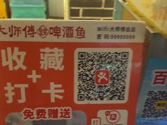 -大师傅金奖啤酒鱼(西街口总店)