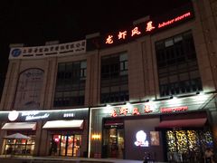 门面-龙虾风暴(松江店)