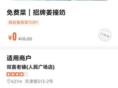 账单-双喜老铺(人民广场店)