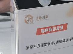 -锦庐道地川菜(来福士店)
