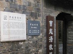 -曹起溍故居