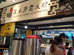-深水井老冰粉(观音桥阳光世纪购物中心)