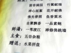 -少林寺欢喜地素斋馆