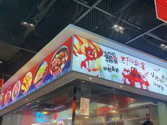 -一只虾·小龙虾·烧烤·肉蟹煲(同泰时代广场店)