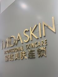 -MIDA蜜哒•科技逆龄美肤连锁