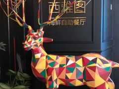 -V-ONE西雅图海鲜自助餐厅(仓山万达广场店)