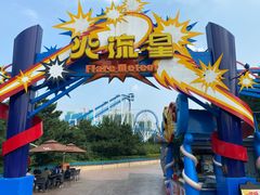 -沈阳方特欢乐世界