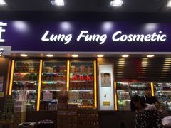 -龙丰药粧(上水新康街66号店)