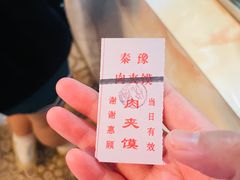 -秦豫肉夹馍(骡马市总店)