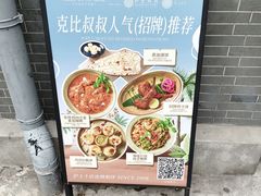 -克比叔叔印度餐厅Kebabs on the Grille(永康路分店)