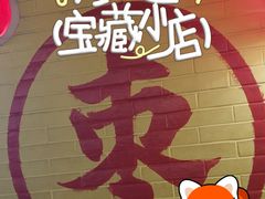 -五道口枣糕王(西单华威约饭街店)