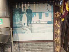 -迎春桥老炉烧饼(碧霞路店)