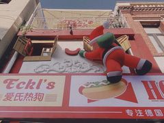 -Eckl’s爱氏热狗(猫街店)
