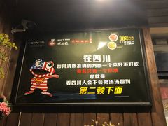 门面-味之绝美蛙鱼头火锅(高新店)