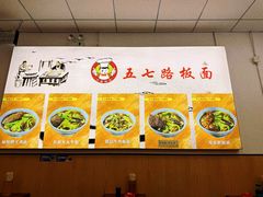 -五七路板面(万象城店)