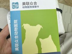 -美联众合动物医院·24h转诊中心