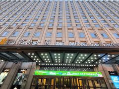 -内蒙古大厦酒店