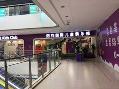 -爱威盛亲子俱乐部·纽约国际早托中心