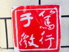 -北京市海淀区翠微小学