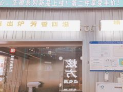 -炫方点心局(松江印象城店)