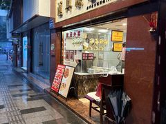 -汇兴源餐馆(小北路店)