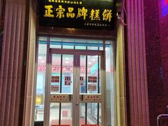 门面-芦庄子桂顺斋(和平路总店)