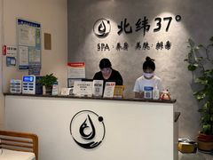 -北纬37°SPA养身会馆(湖西店)