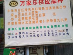 -万家乐小小饮食店