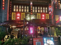 -舌战烧烤酒馆(三街两巷店)