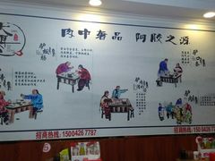 大堂-大耳公曹氏驴肉包子铺(三八店)