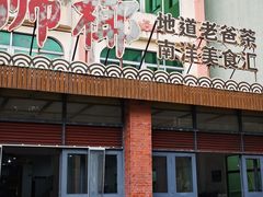 -琼海·狮椰美食楼