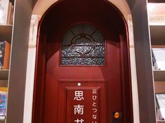 -思南书局·诗歌店