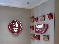 -炖物24章·顺时轻养茶(黄龙店)