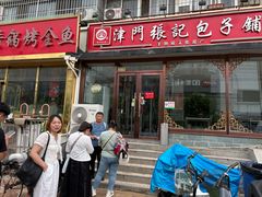 -津门张记包子铺(华昌道店)