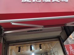 -鹿记油烫鸭(大坝头店)