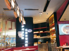 -茅庐毛血旺(烟台大悦城店)