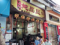 -信行丰炖品皇店(光孝路店)