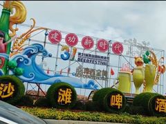 -第35届青岛国际啤酒节