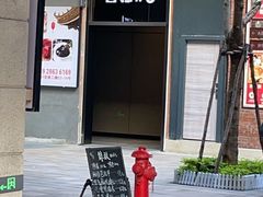 门面-柯斗斗主题餐厅·狗咖·围炉煮茶·茶饮(国瑞升平里店)