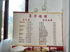 -粤华烧腊(胥口店)