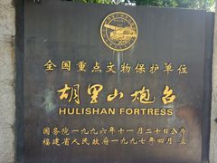 -胡里山炮台