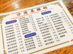 菜单-沙湾姜埋奶(兴新包店)