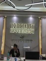 -香港倾城国际·美容美体中心