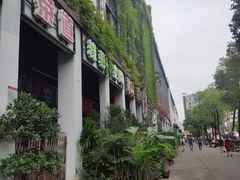 -坂田手造文化街