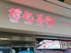 -孖记茶档·热腾茶餐(荔湾领展广场店)