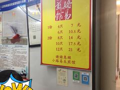 菜单-小路易生煎馆(前进五路店)