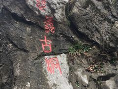 -陶祖圣境风景区